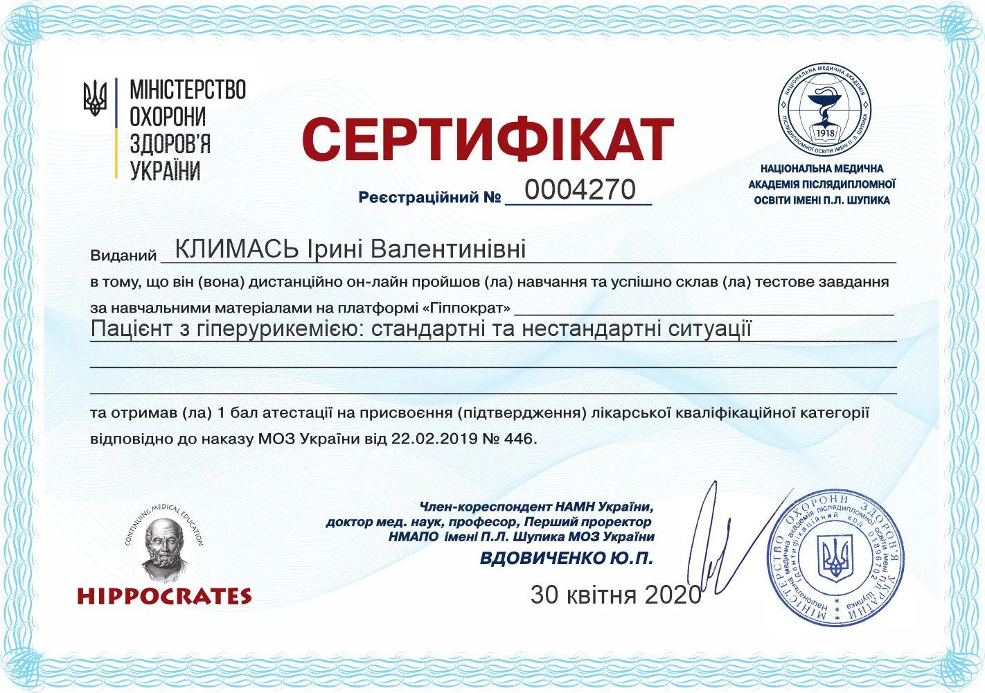Сертификат
