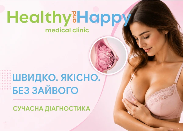 Комплексний скринінг молочних залоз