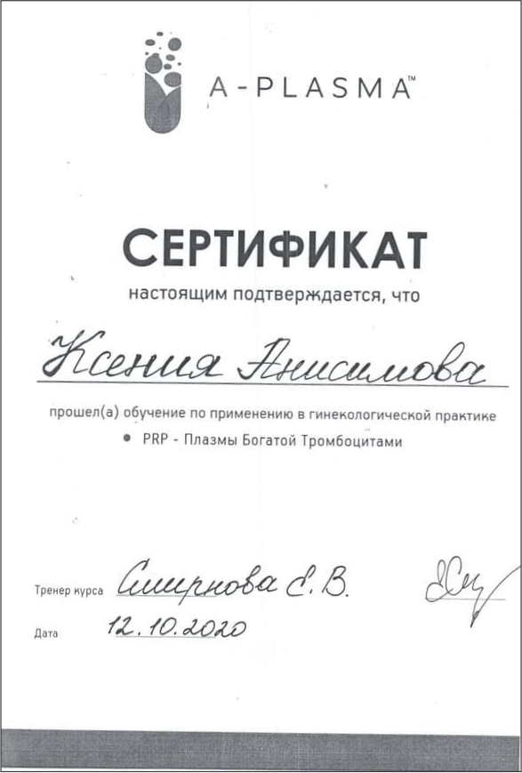 Сертификат