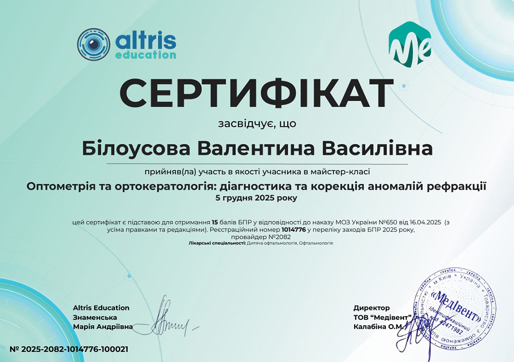 Сертификат