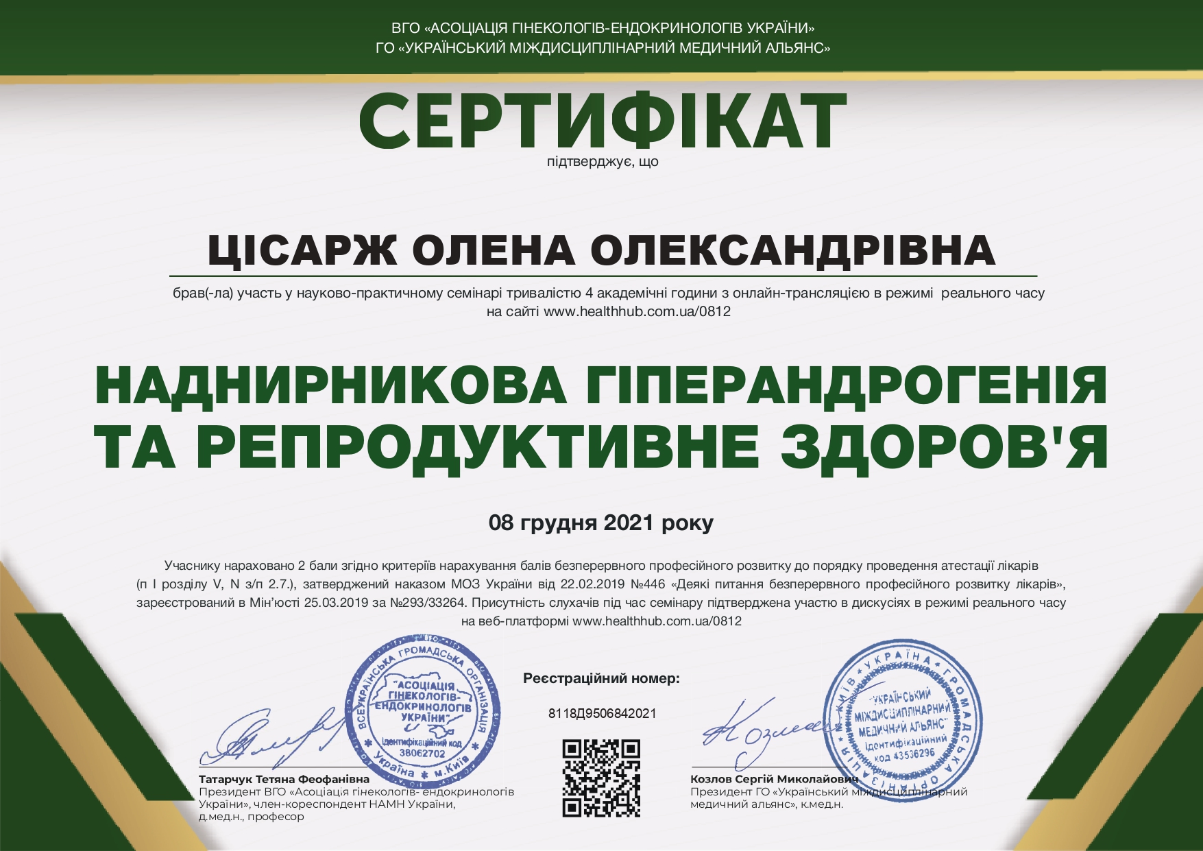 Сертификат