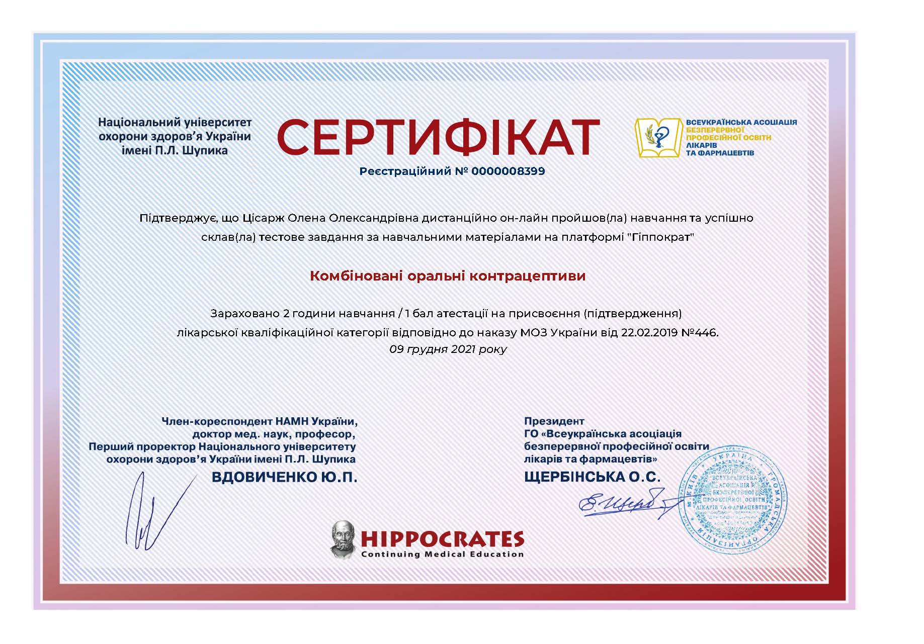 Сертификат