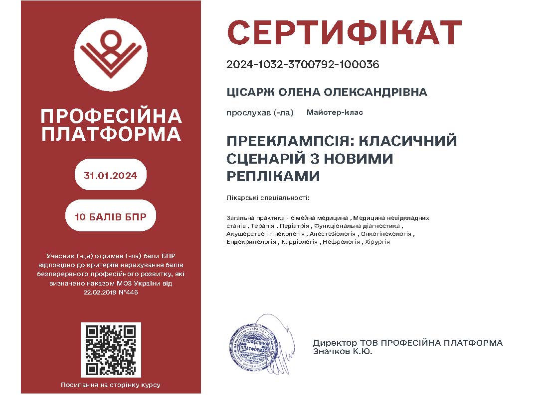 Сертификат