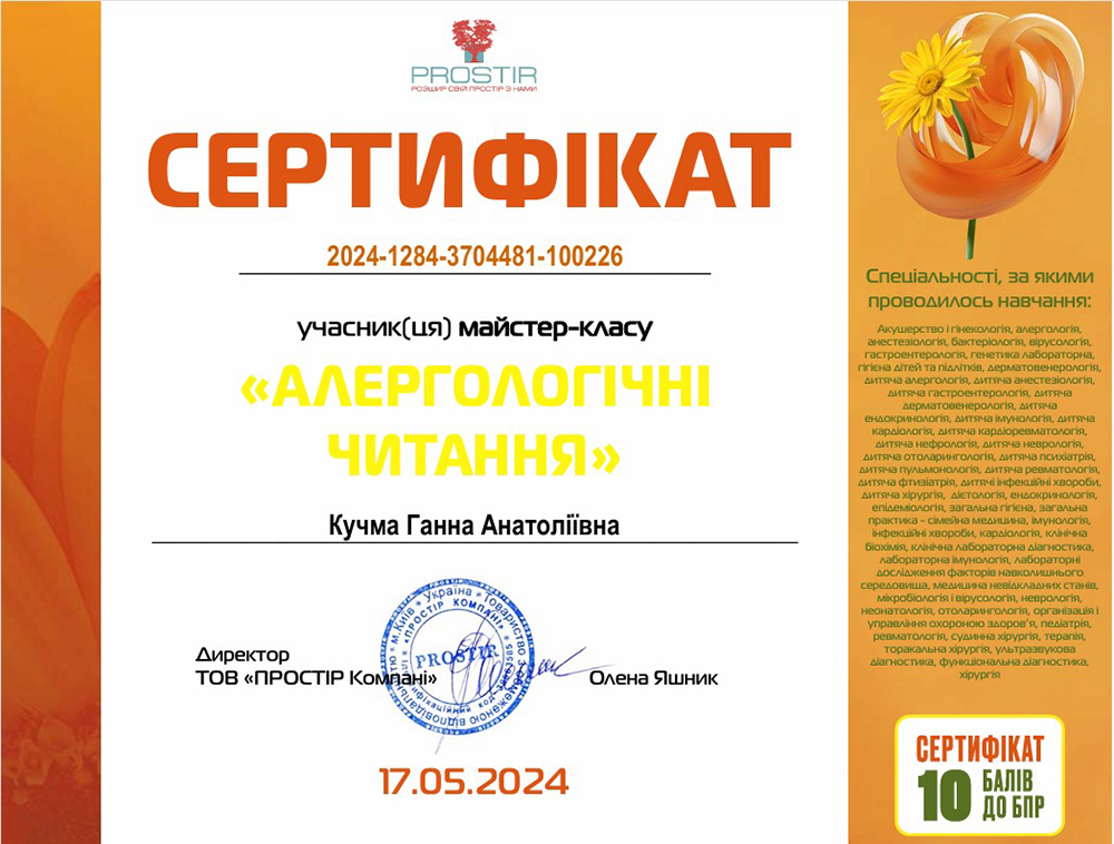 Сертификат