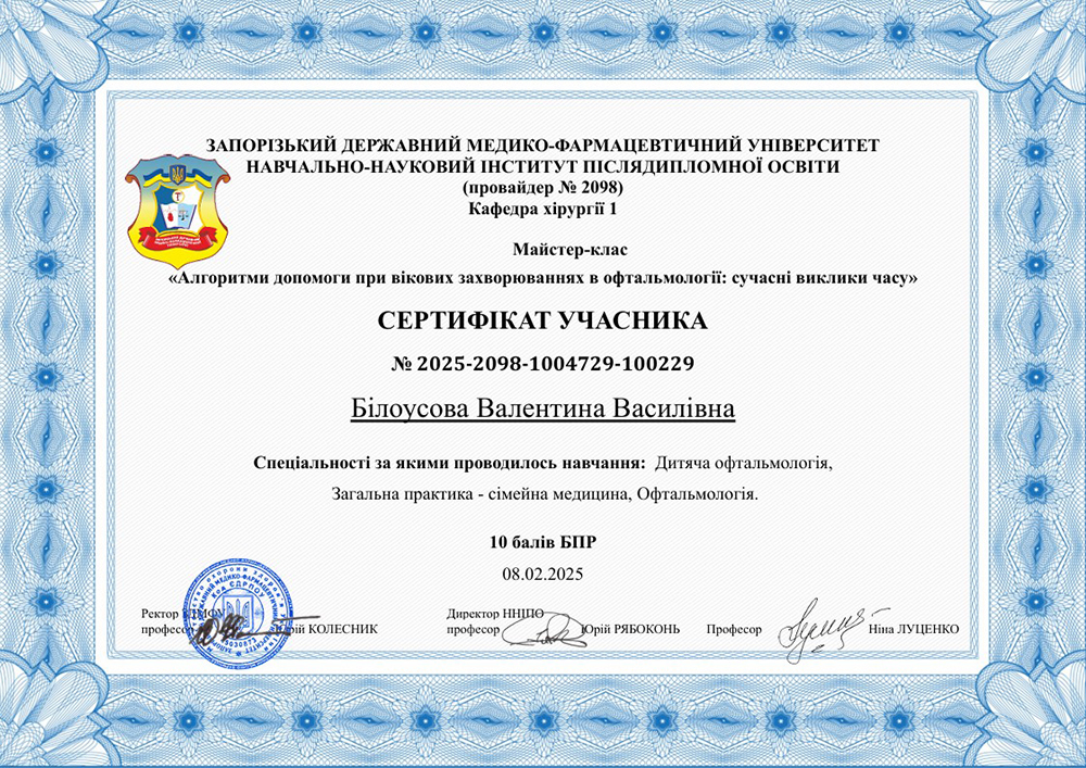 Сертификат