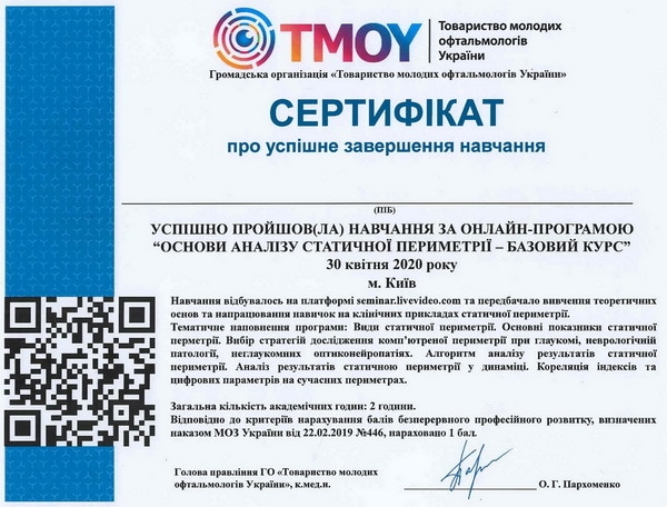 Сертификат