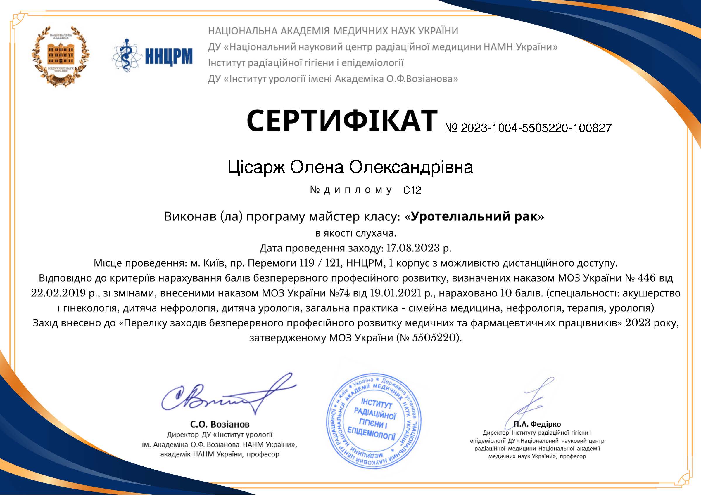 Сертификат