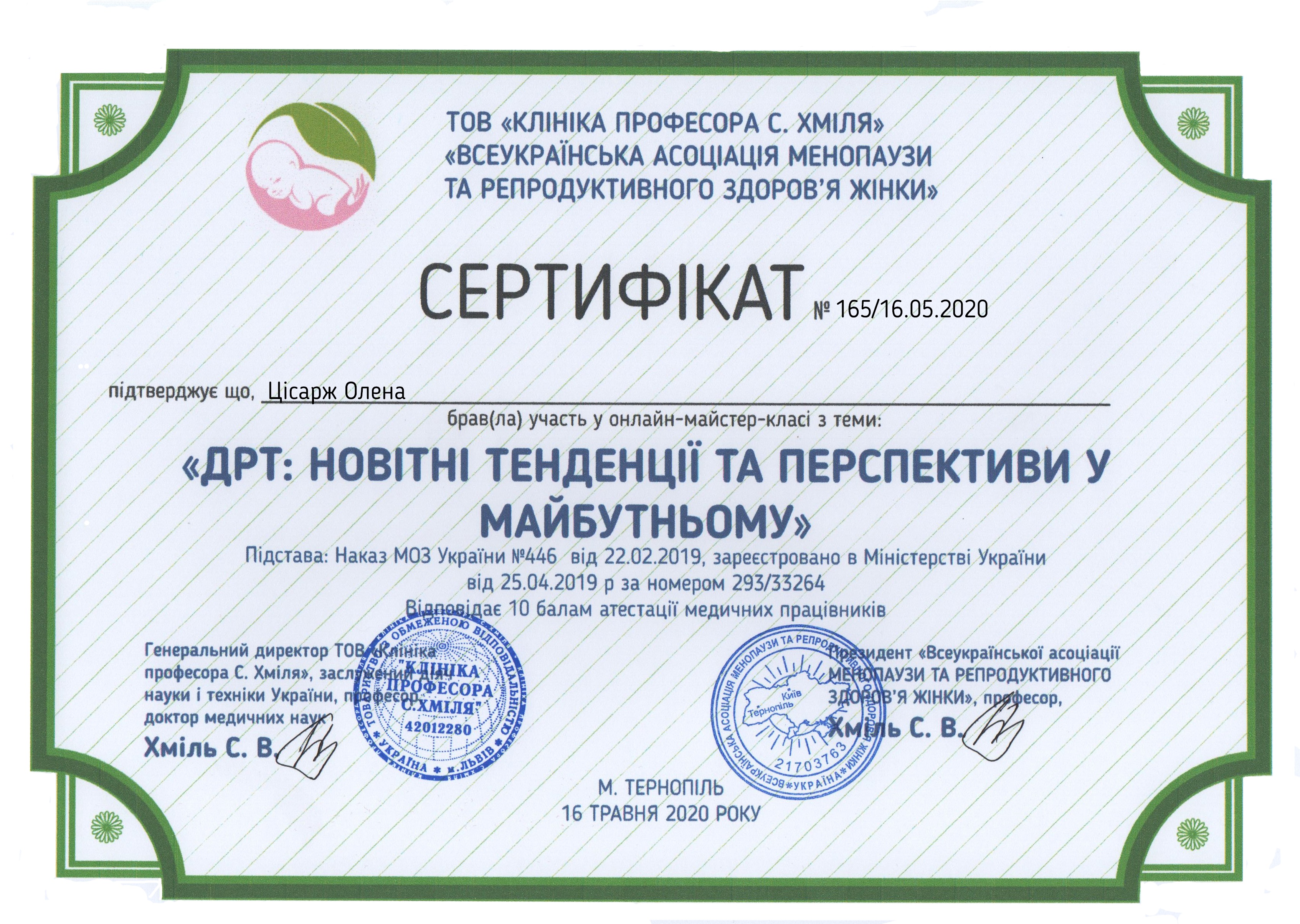 Сертификат