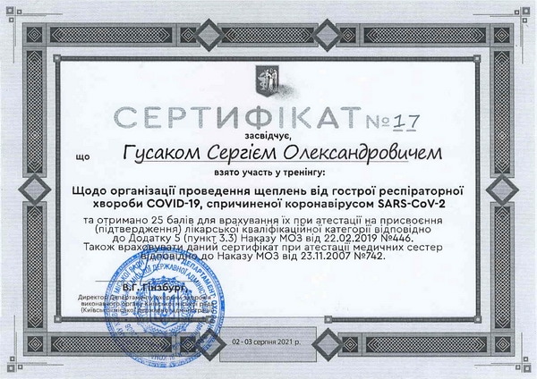 Сертификат