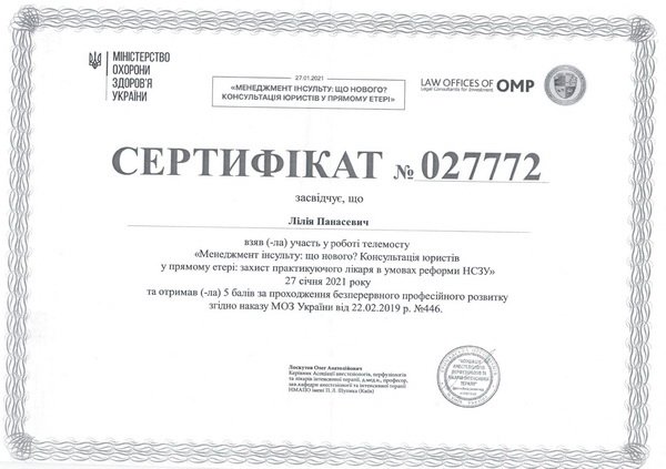 Сертификат