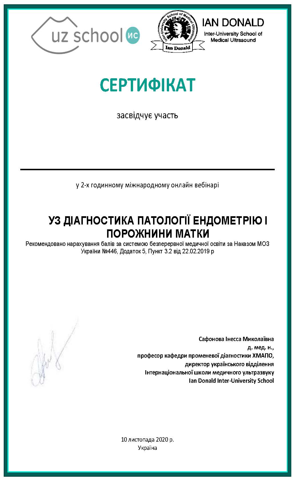 Сертификат