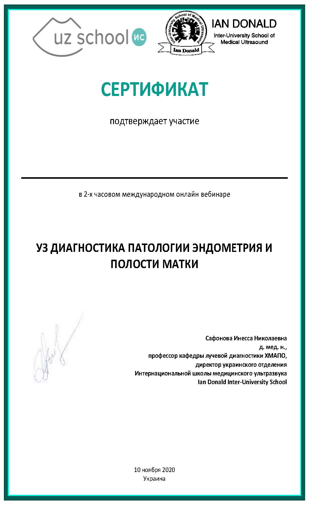 Сертификат