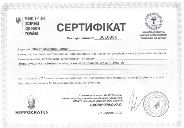 Сертификат