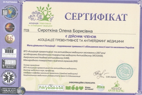 Сертификат