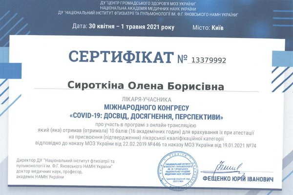 Сертификат