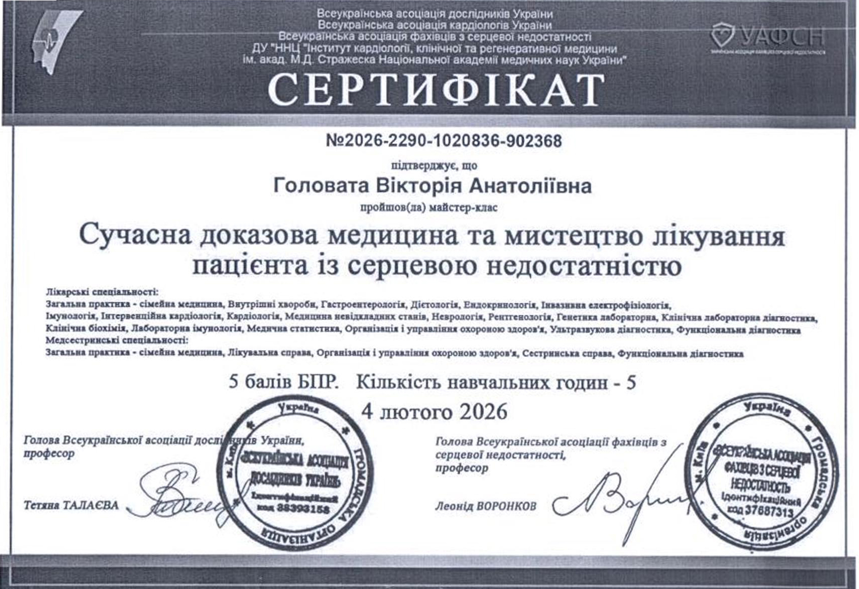 Сертификат