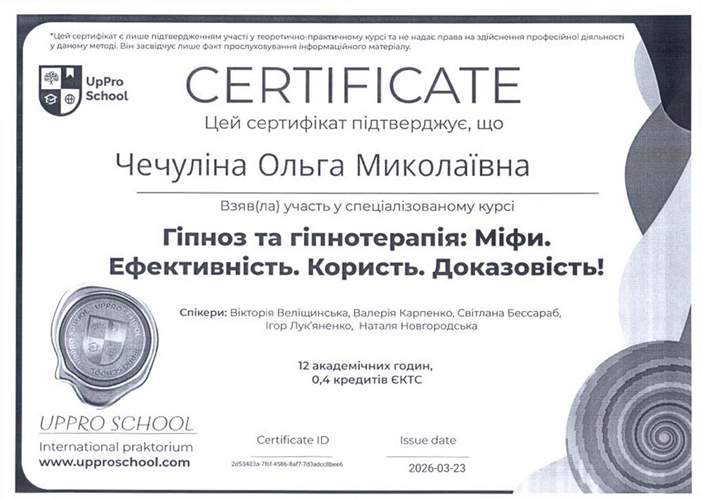 Сертификат