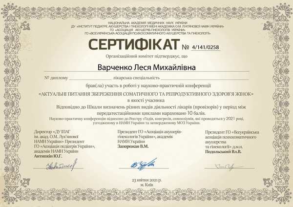 Сертификат