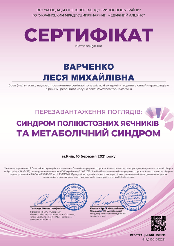 Сертификат