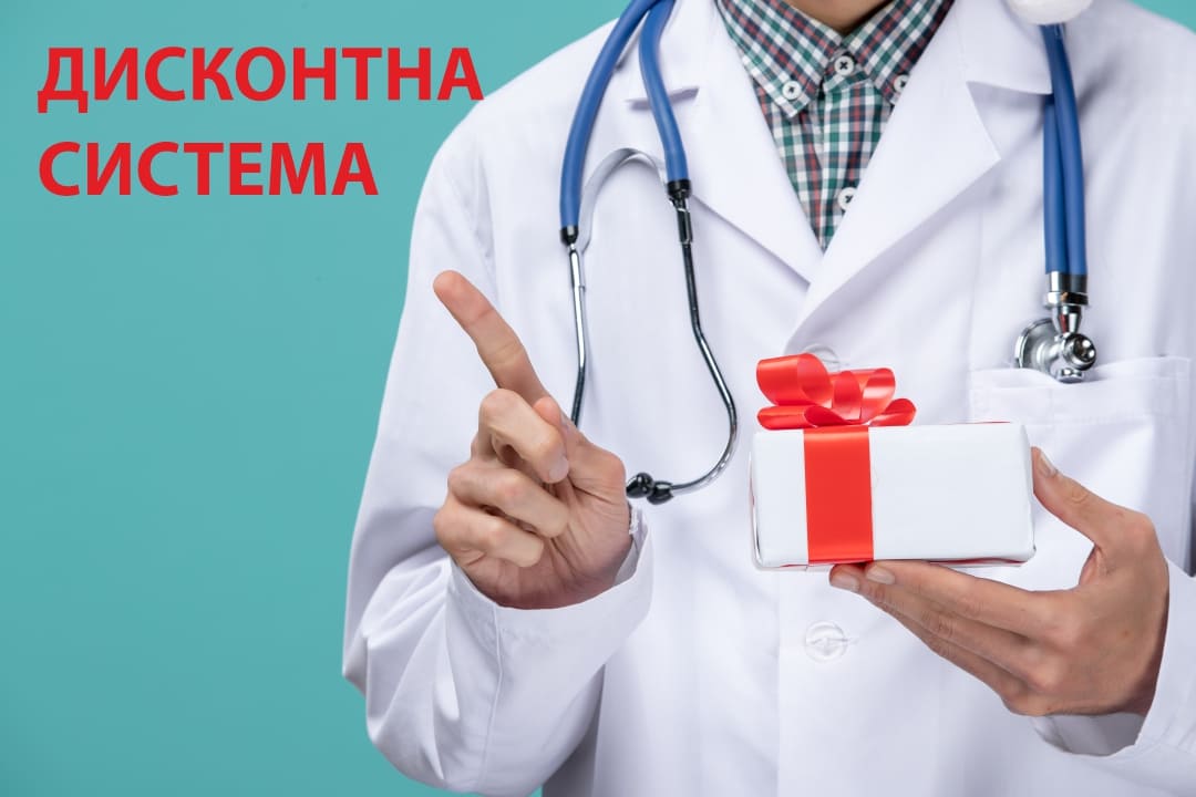 Дисконтна система