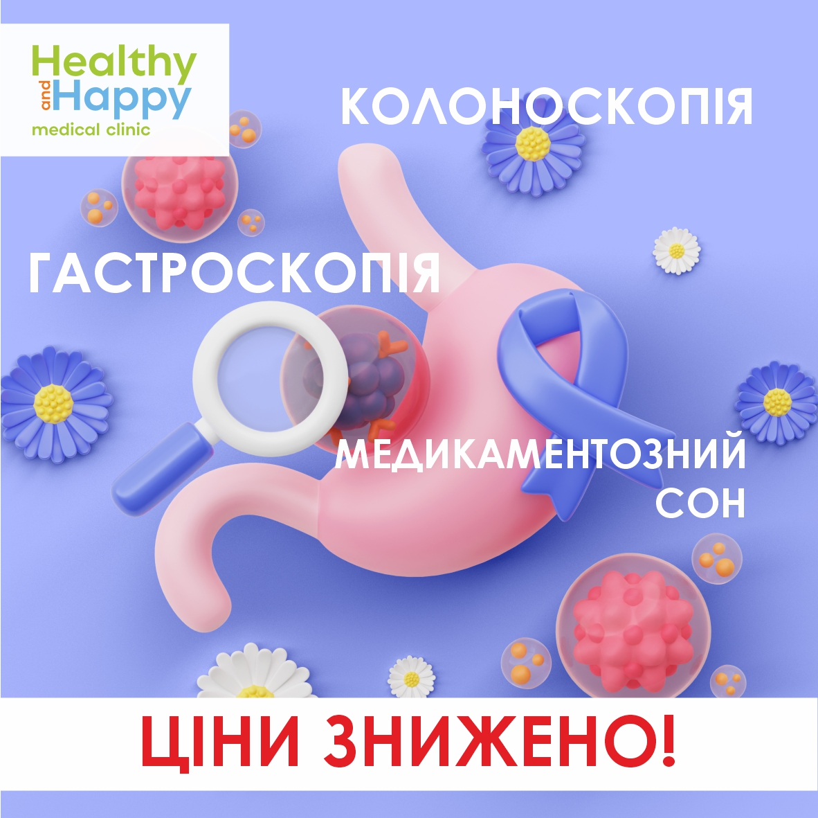 Эндоскопическая диагностика во сне (цены снижены) – только до 31.12.2025.