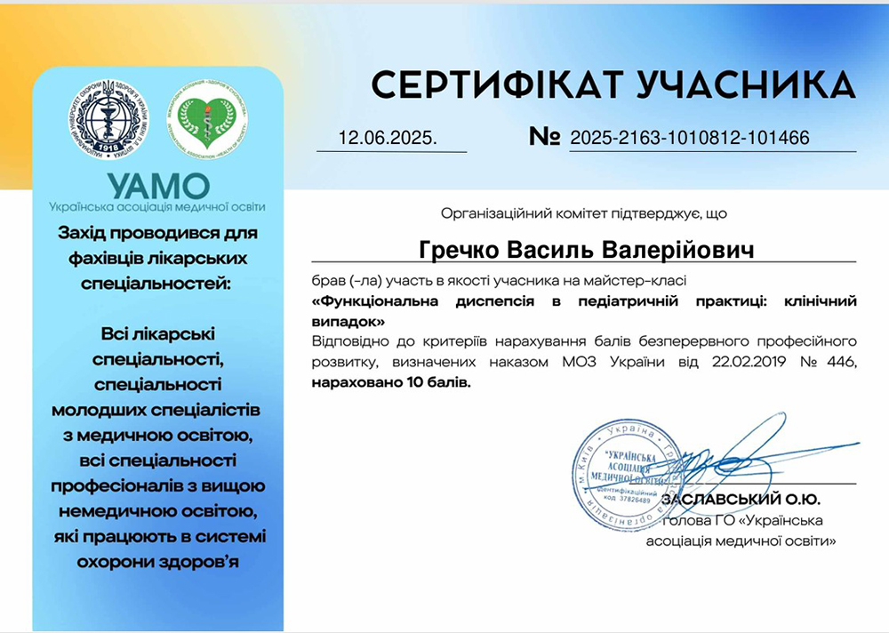 Сертификат