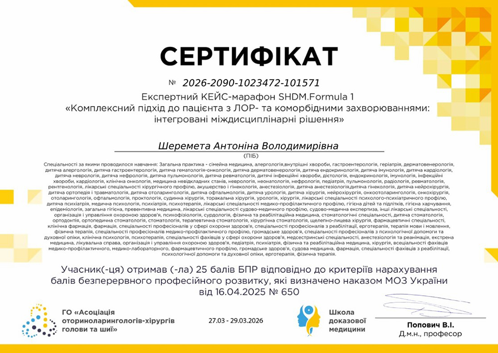 Сертификат