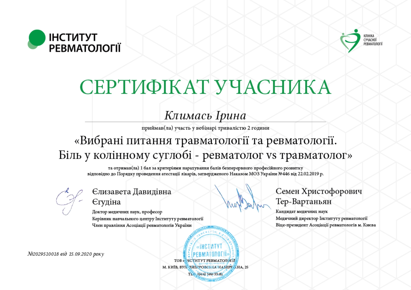 Сертификат