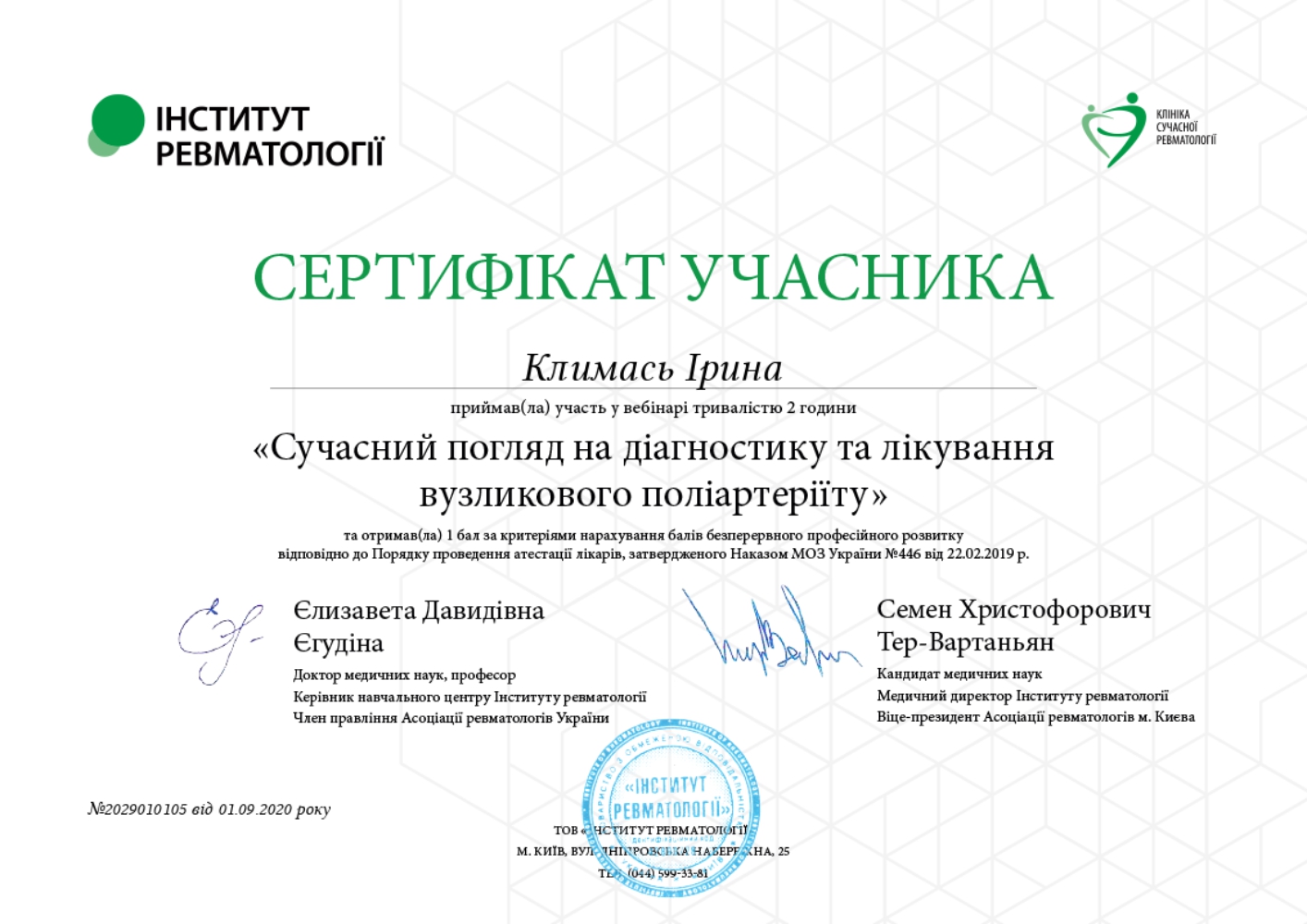 Сертификат