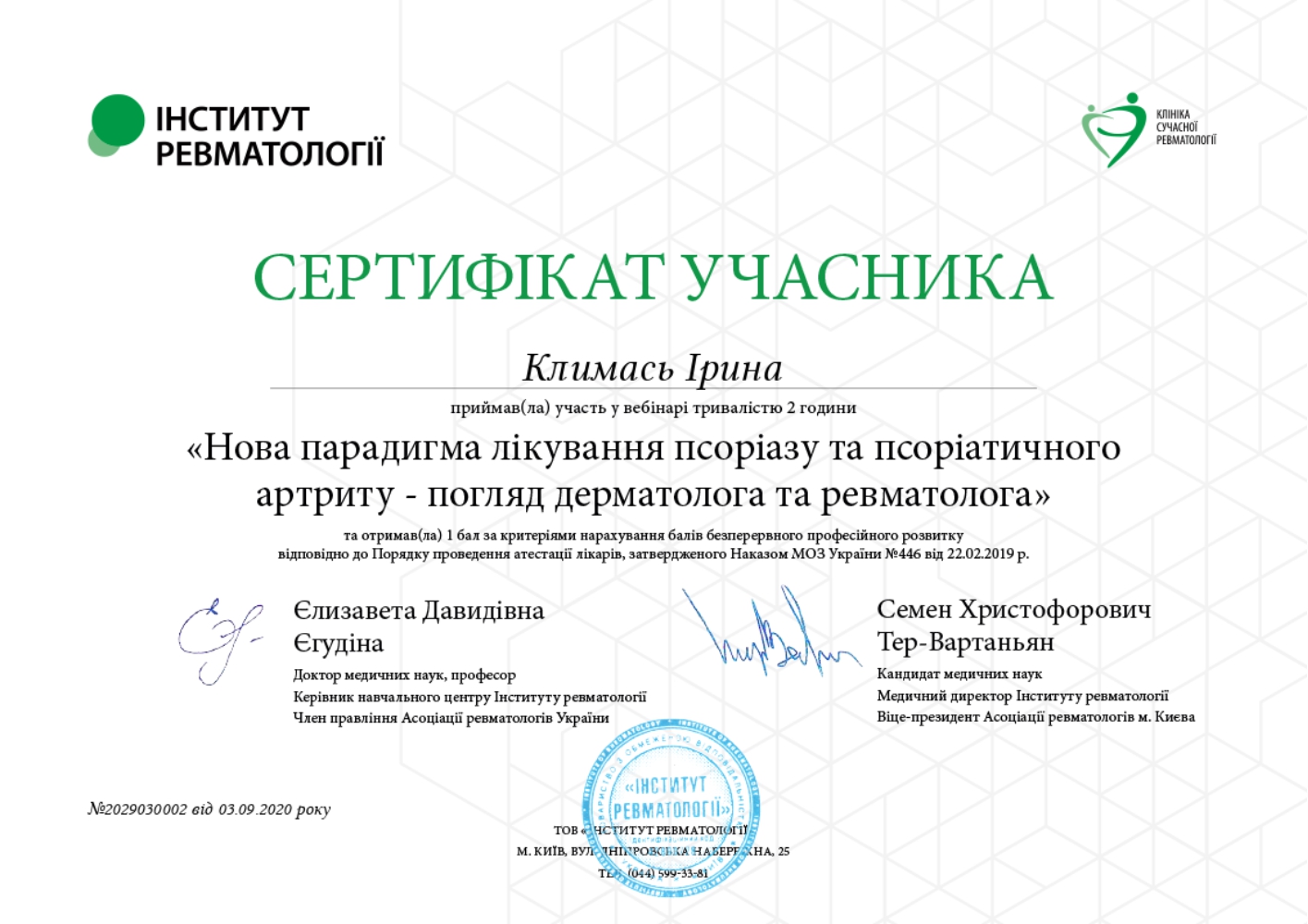 Сертификат