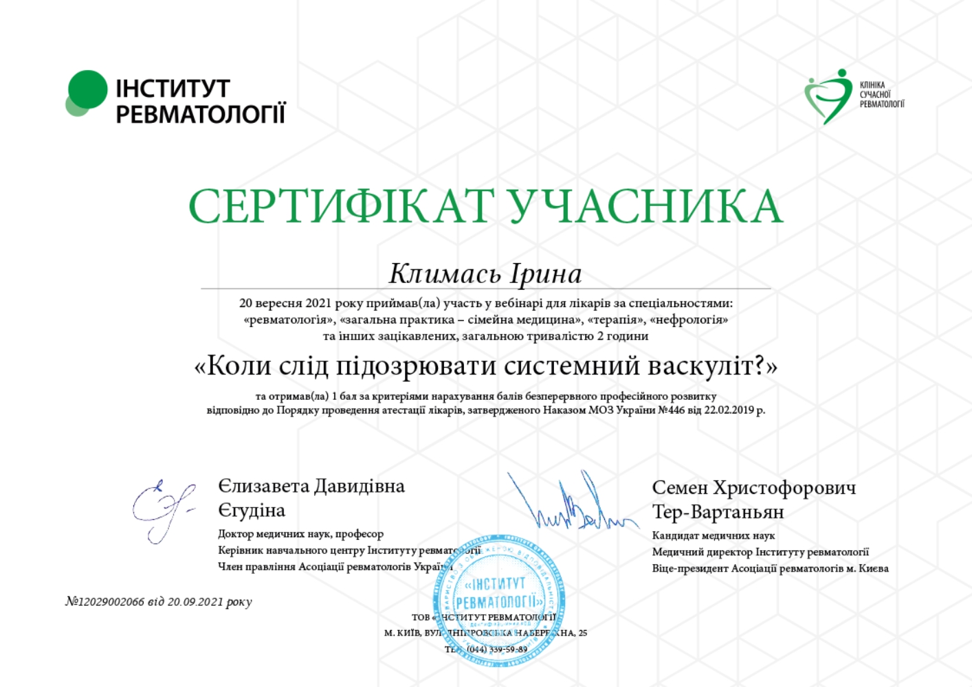 Сертификат