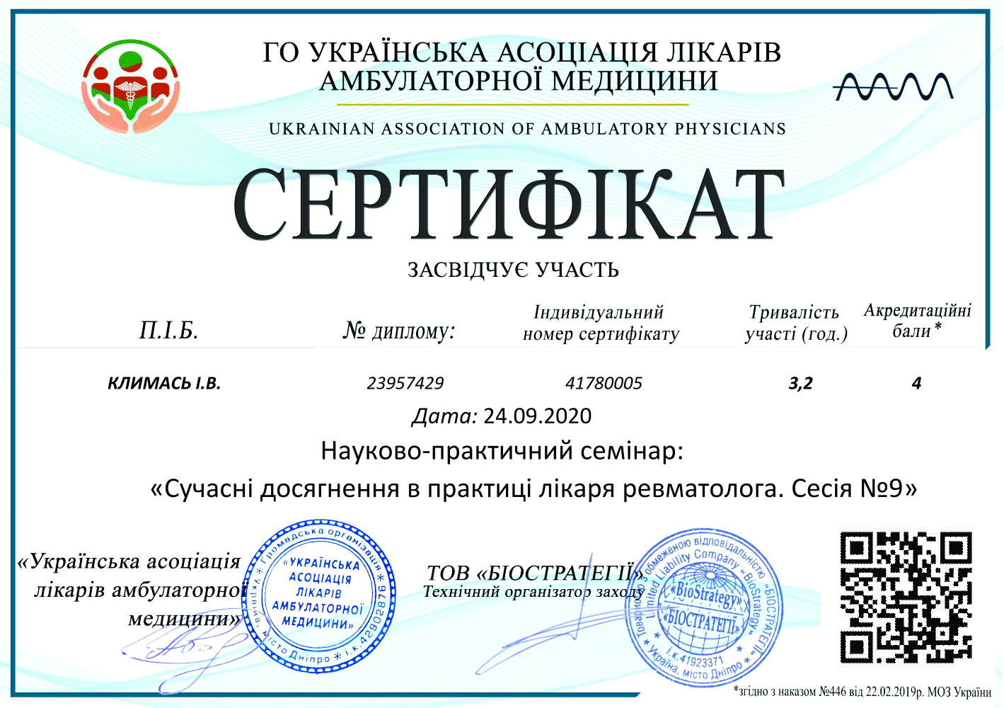 Сертификат