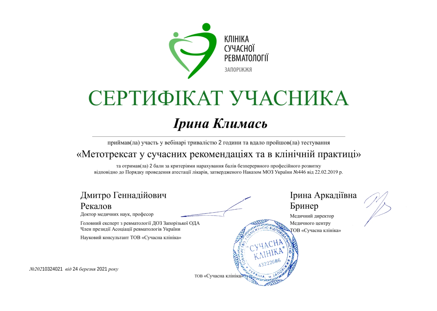 Сертификат