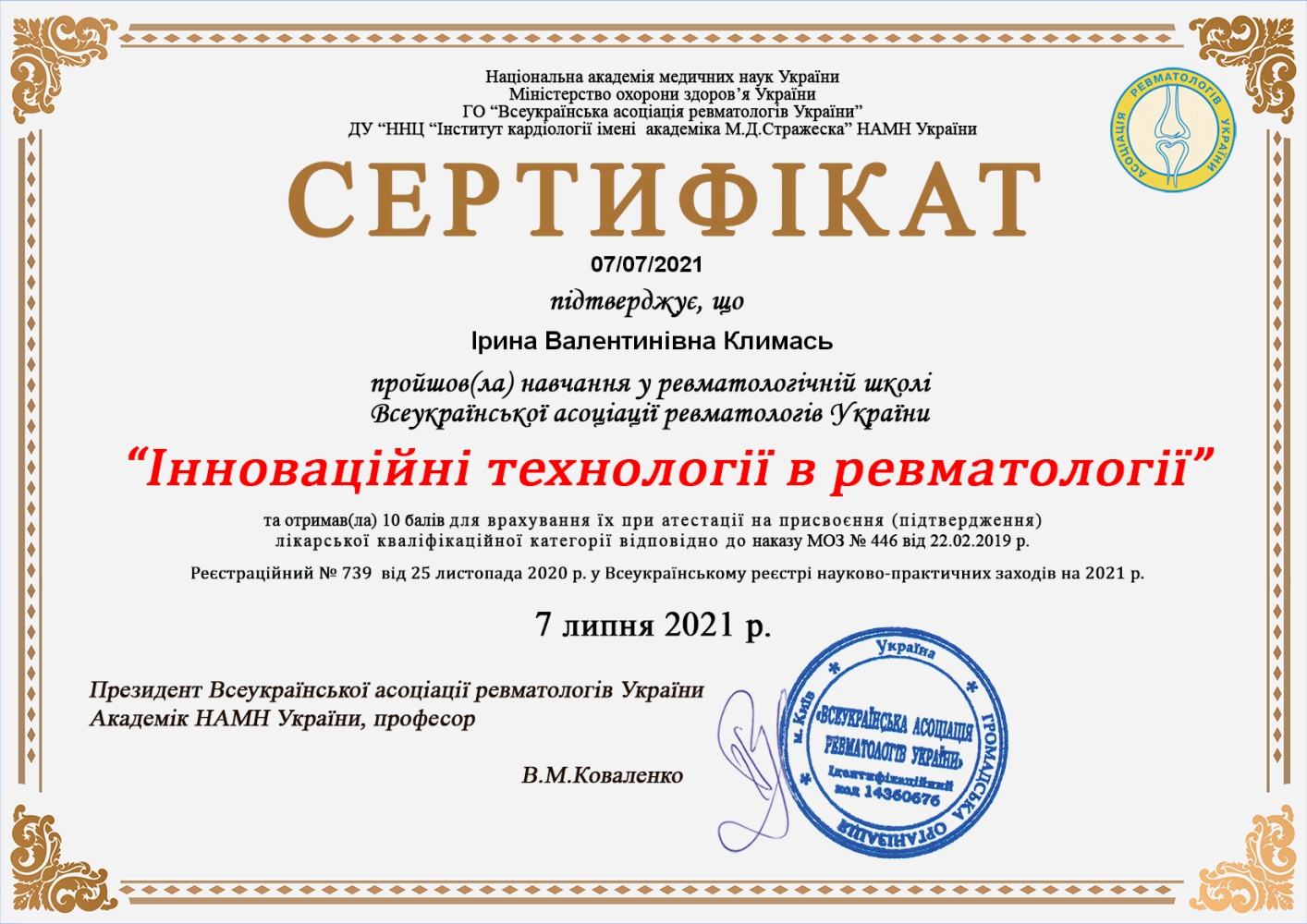 Сертификат