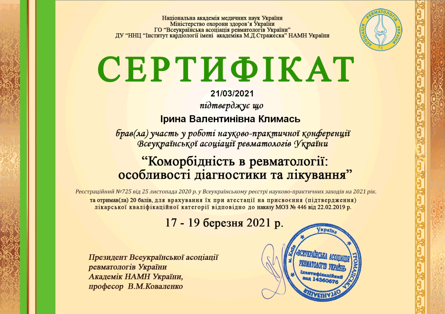 Сертификат