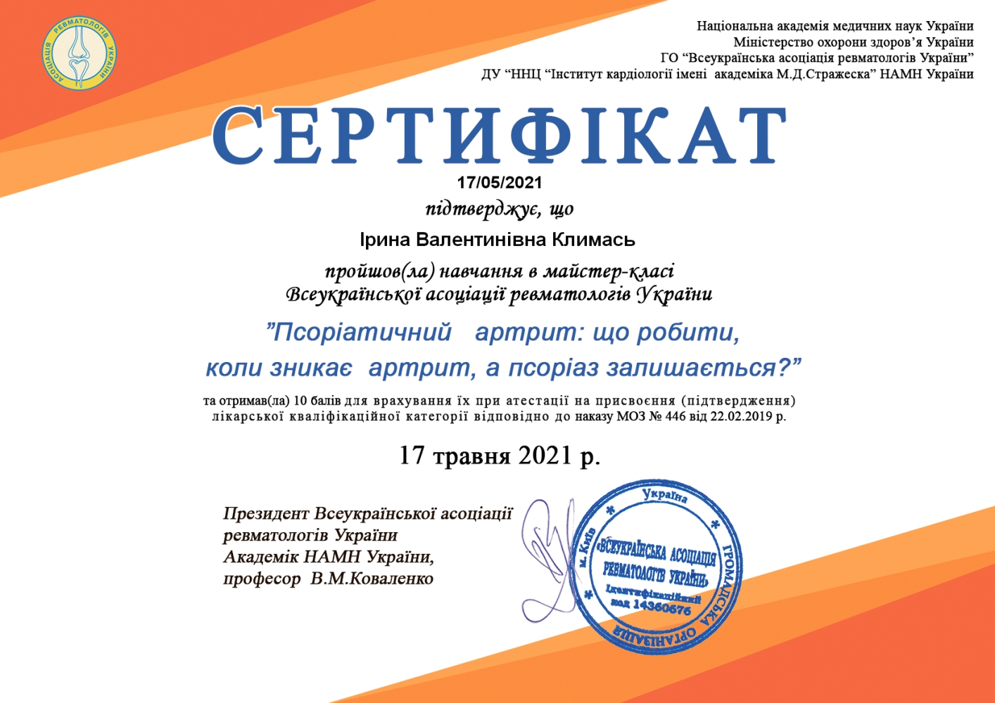 Сертификат