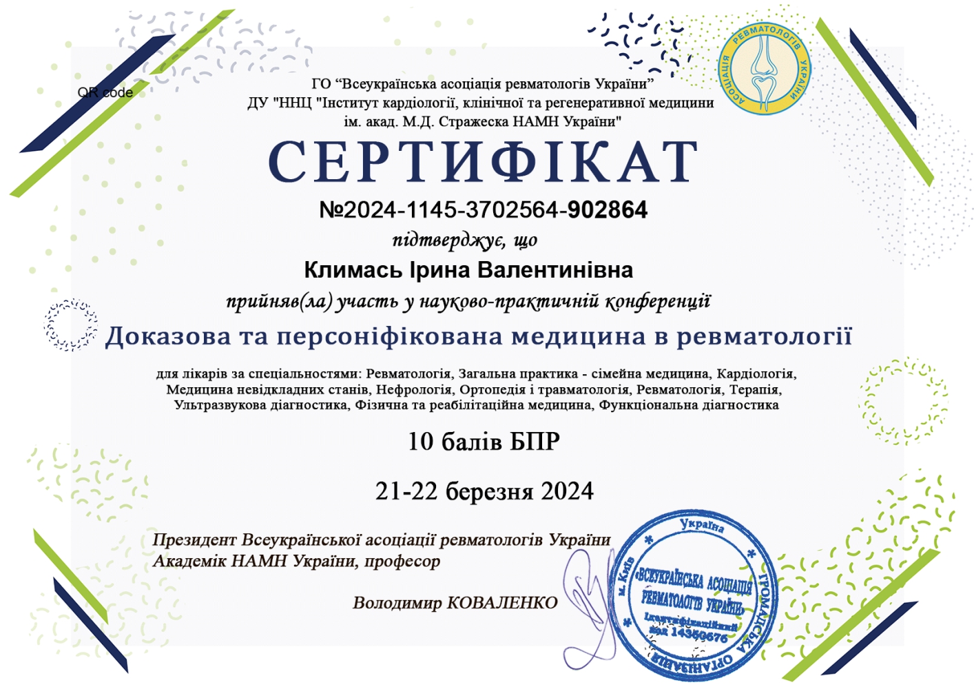 Сертификат