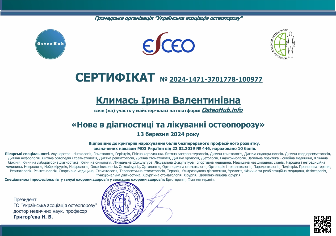 Сертификат