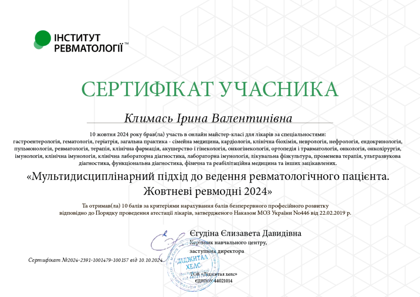 Сертификат