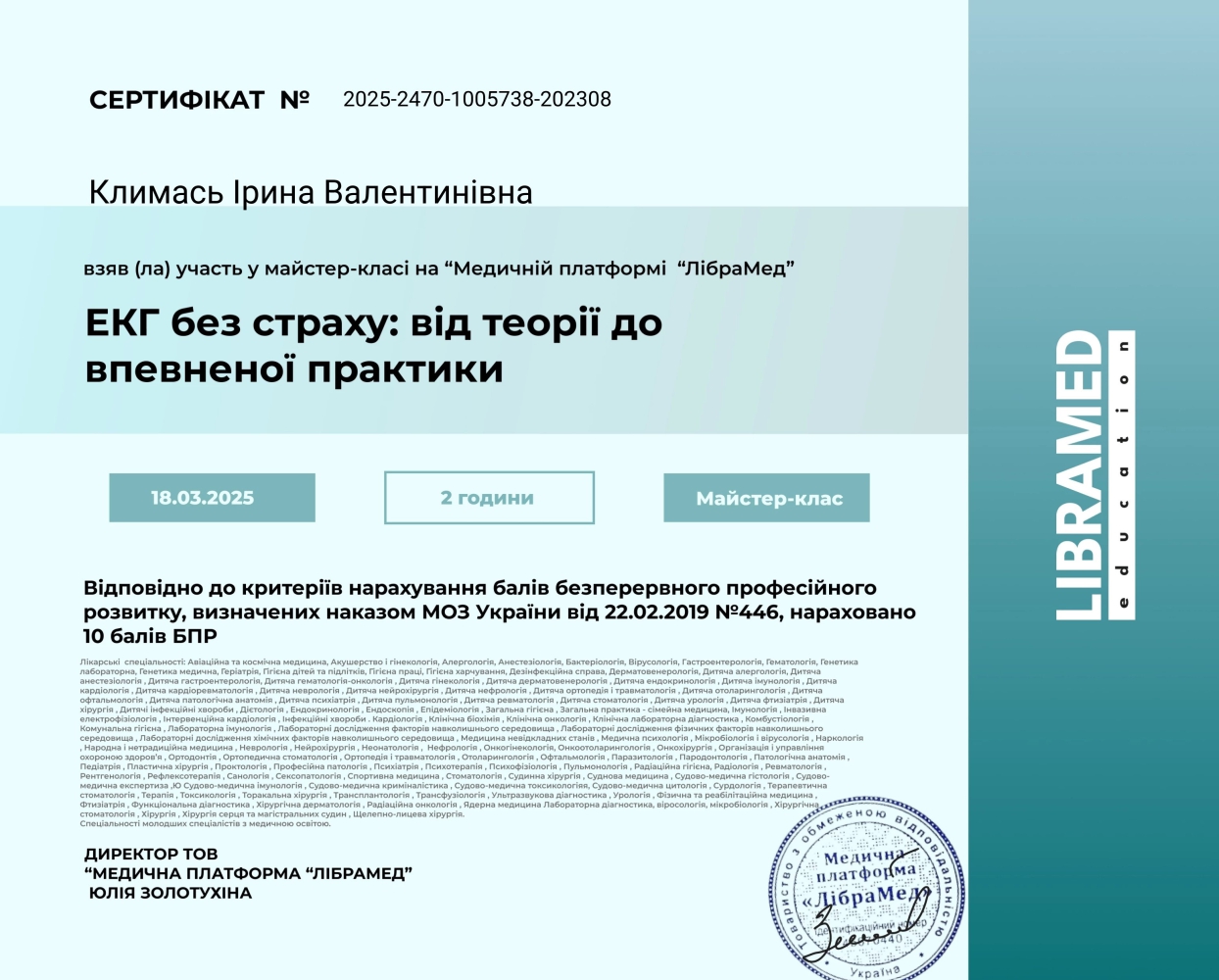 Сертификат