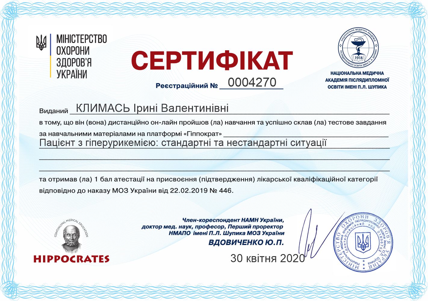 Сертификат