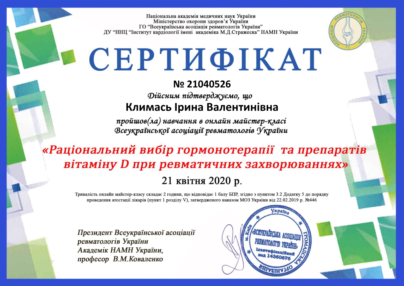 Сертификат