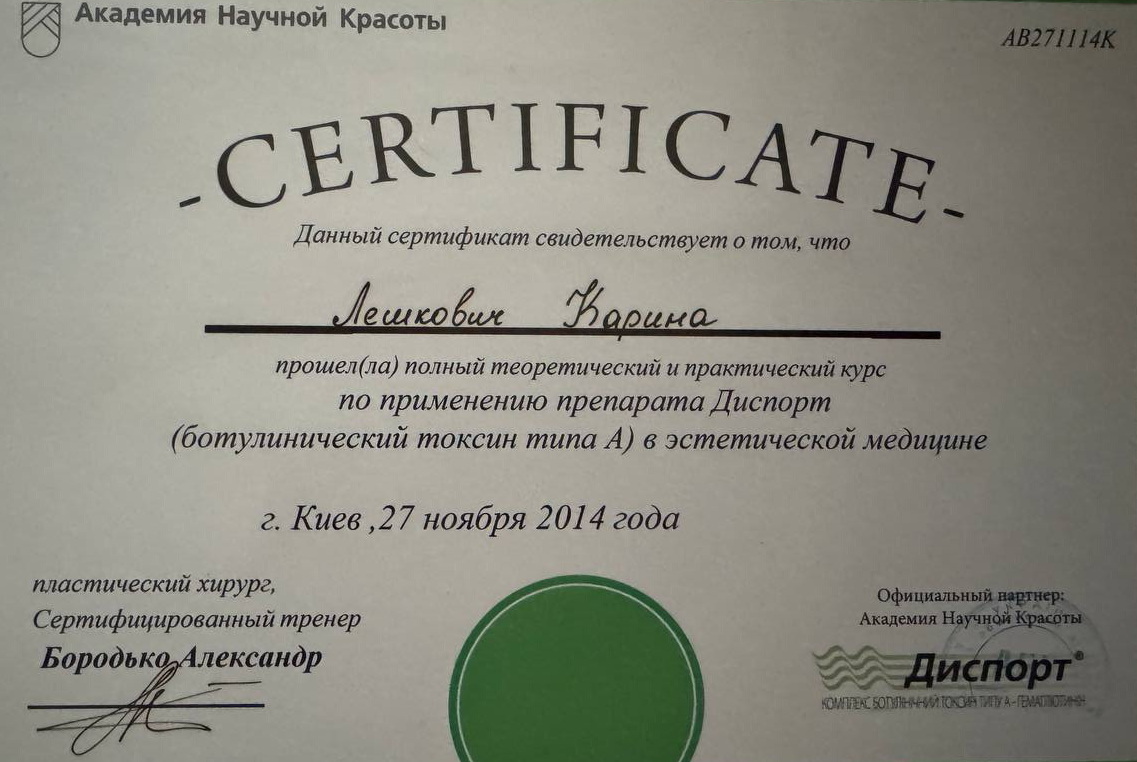 Сертификат