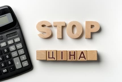 Зафіксуй ціну 2025