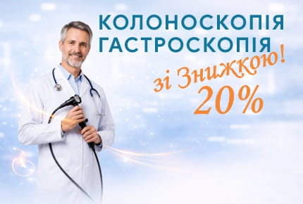 Гастроскопія або колоноскопія зі знижкою в Healthy&Happy